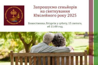 Запрошуємо сеньйорів на святкування Ювілейного року [15.02.2025] (Bild vergr&ouml;&szlig;ern)