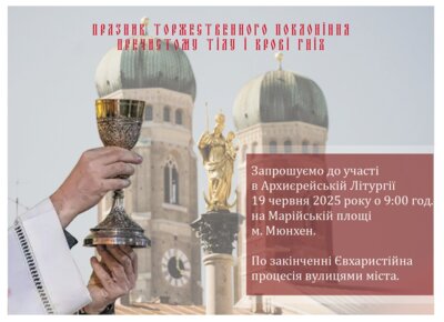 Запрошуємо на Літургію з нагоди свята Божого Тіла (Fronleichnam) (Bild vergr&ouml;&szlig;ern)