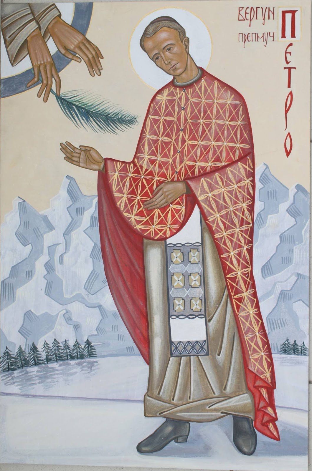 Петро Вергун